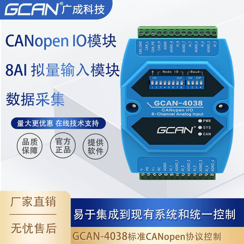 广成科技GCAN4055 CAN总线IO 8DI 8DOCANopen数字量输入输出-封面