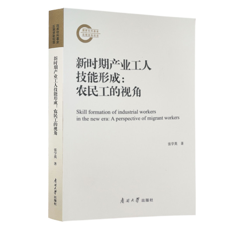 【L】新时期产业工人技能形成9787310063529使用感如何?