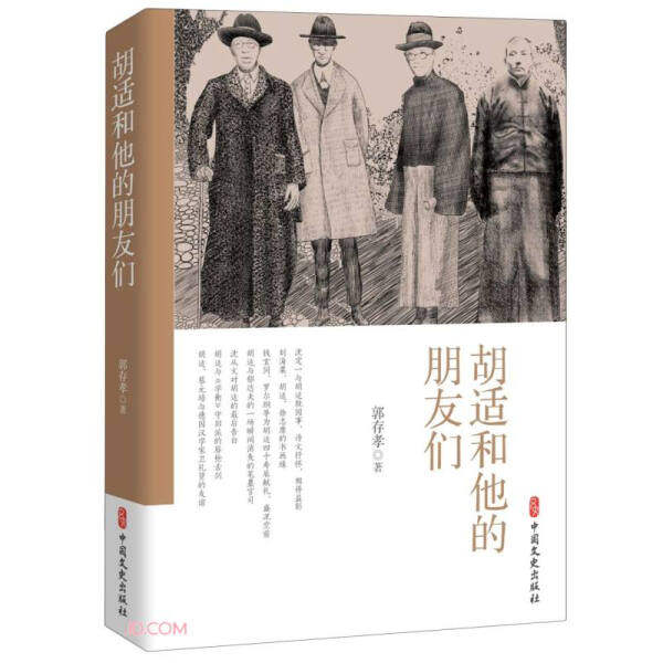 【P】胡适和他的朋友们9787520525398怎么样,好用不?