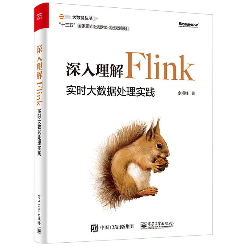 【Z】深入理解Flink 实时大数据处理实践9787121360459高性价比高么？