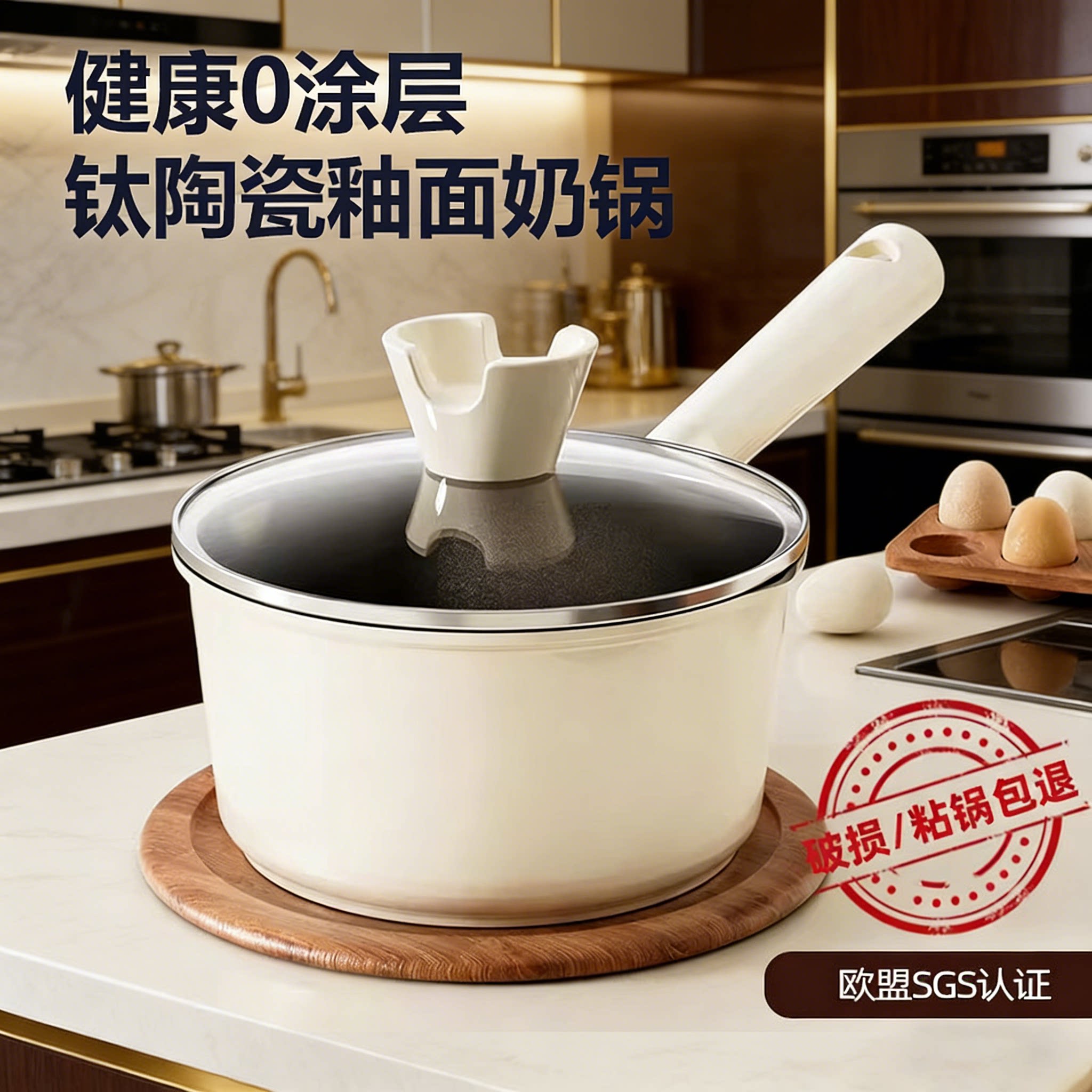 德国钛陶瓷奶锅宝宝辅食锅不粘锅图片