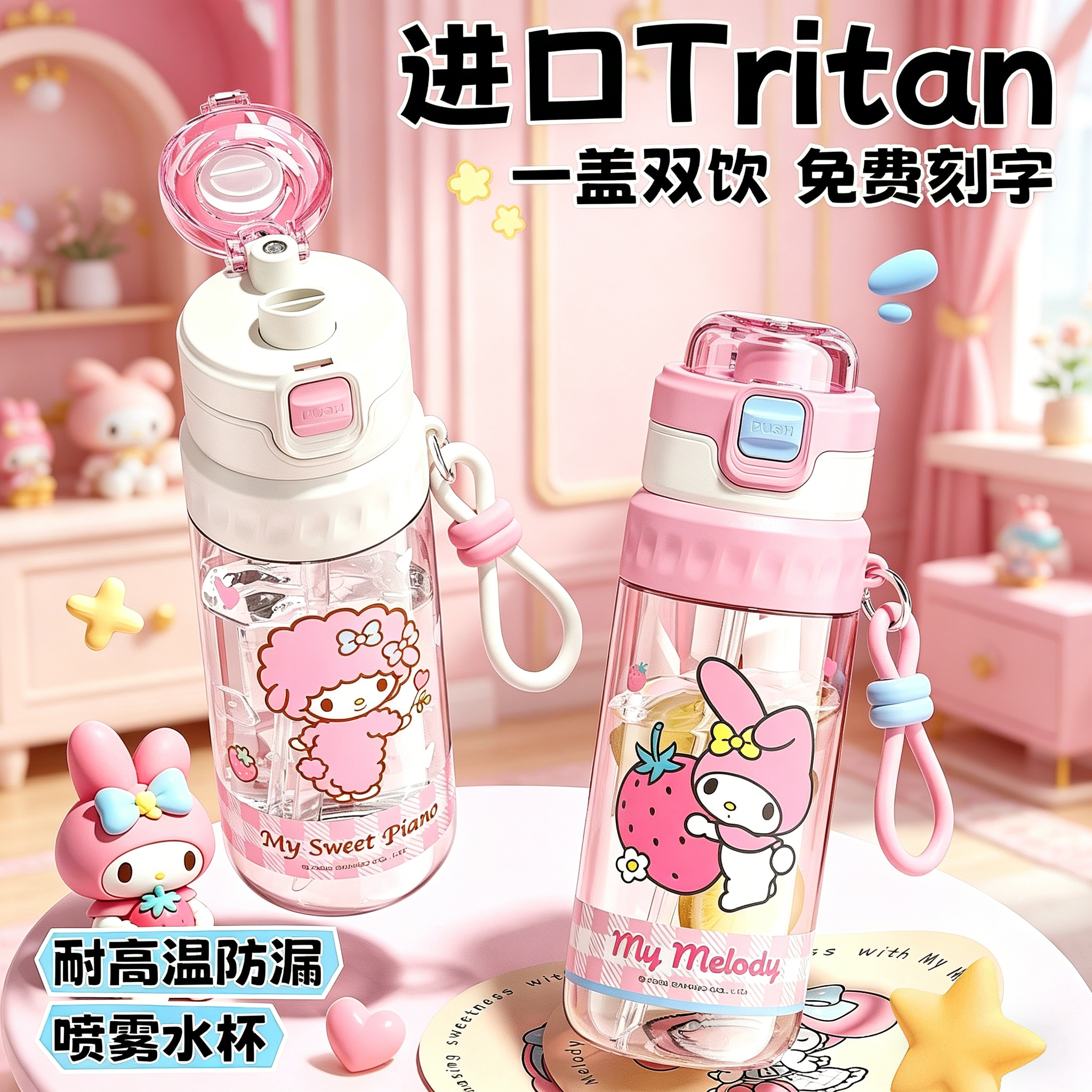 日本三丽鸥儿童喷雾水杯进口tritan材质吸管杯大容量便携喷水杯子