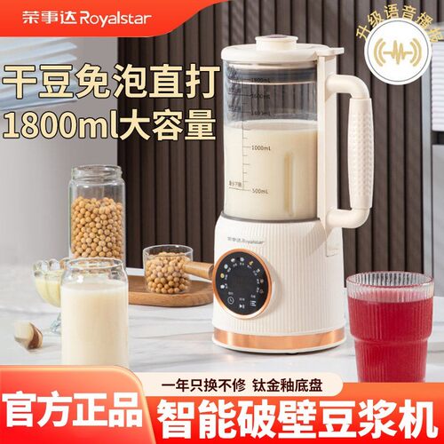 荣事达破壁机家用全自动静轻音无