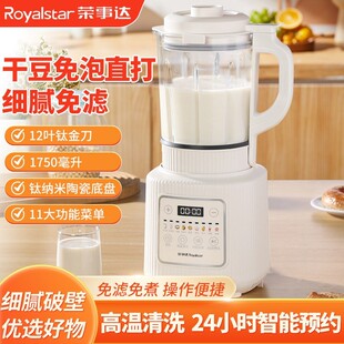 荣事达破壁机分体家用全自动新款免煮豆浆机3-5人无渣榨汁辅食机