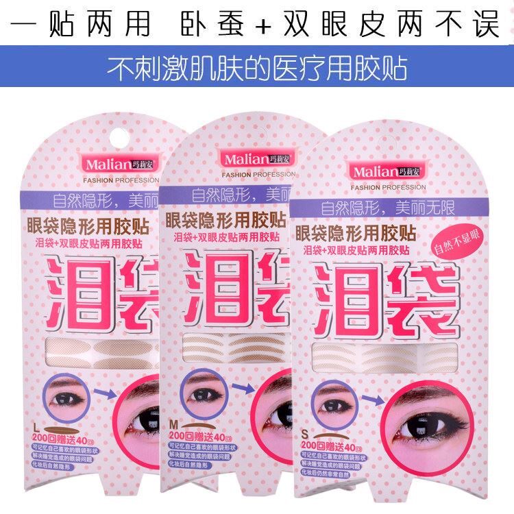 包邮正品玛莉安卧蚕泪袋贴双眼皮美目贴两用贴胶带 240对