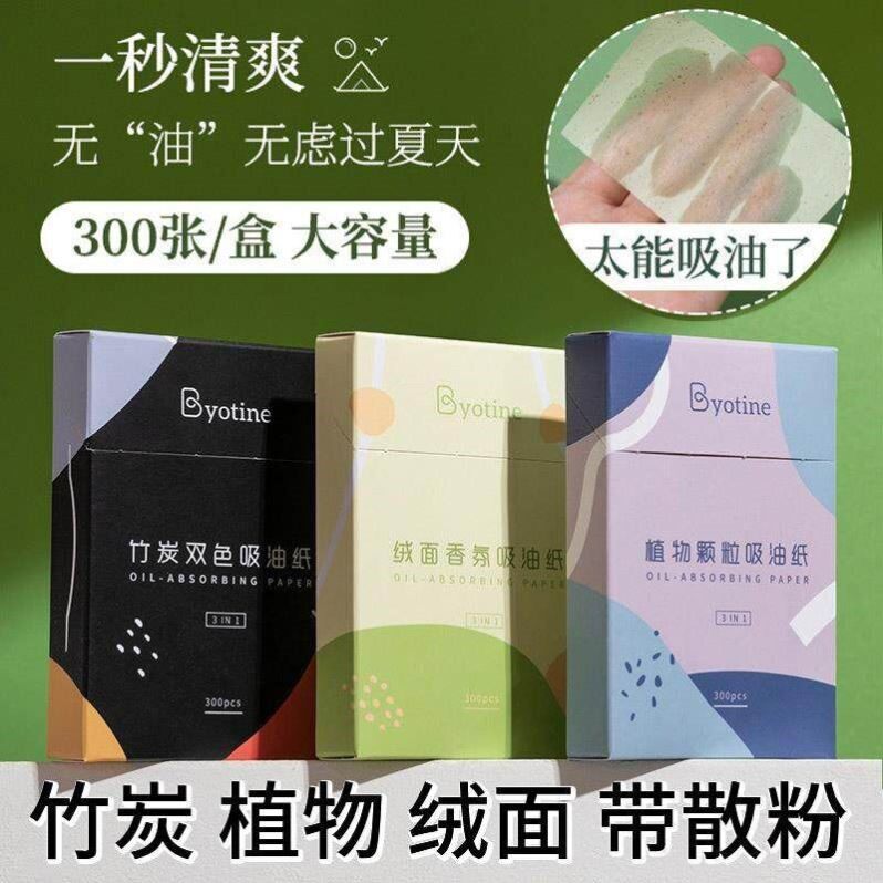 自带散粉吸油纸竹炭绒面控油面部去油脸部脸用头发鼻子女男青少年
