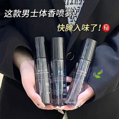 PEACH JO+桃作衣物香氛喷雾银色山泉蔚蓝香水淡香持久留香男学生