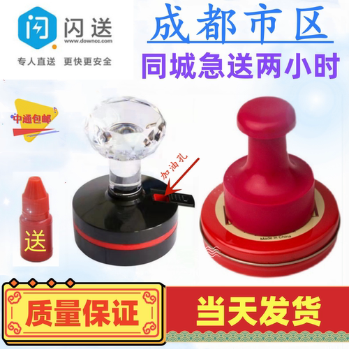 成都刻章加急闪送光敏橡皮定制