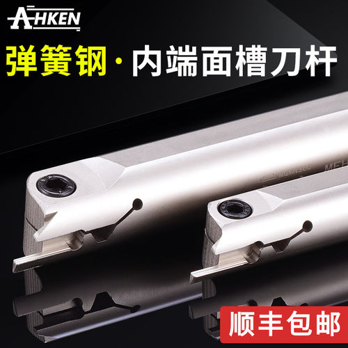 内孔端面槽刀杆MFH数控车床刀杆 顺丰包邮弹簧钢抗震槽刀杆内端面