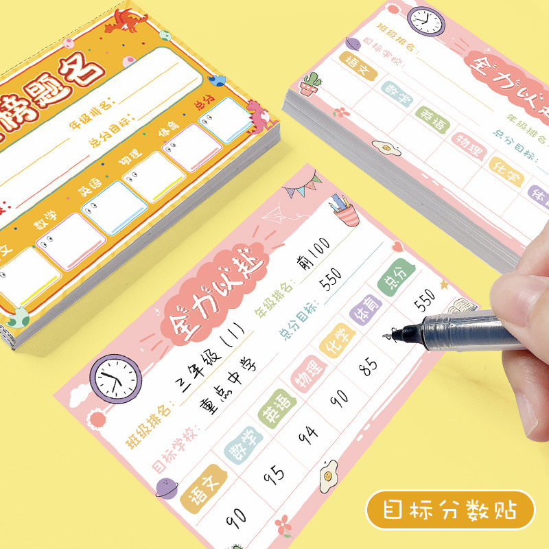 自粘课程表小学生目标卡桌贴挑战卡片中考高考宿舍贴纸考研励志提醒