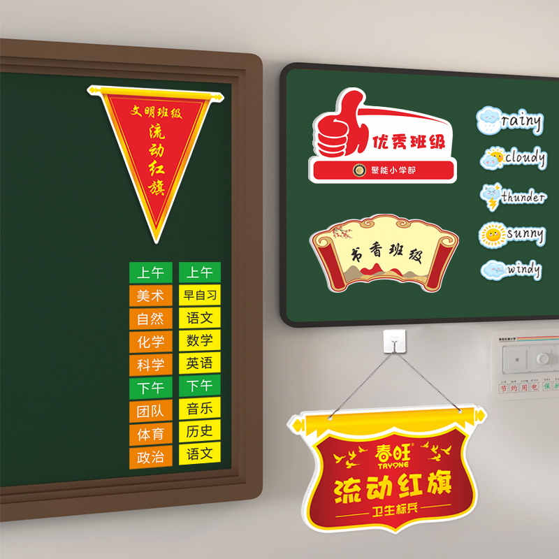 学校文明班级流动三角红旗