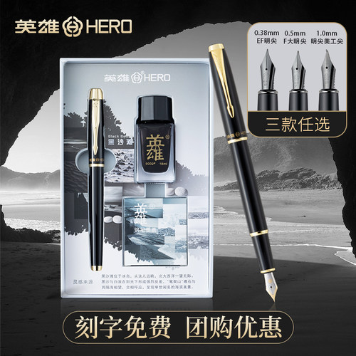 英雄钢笔礼盒男士女士免费刻字