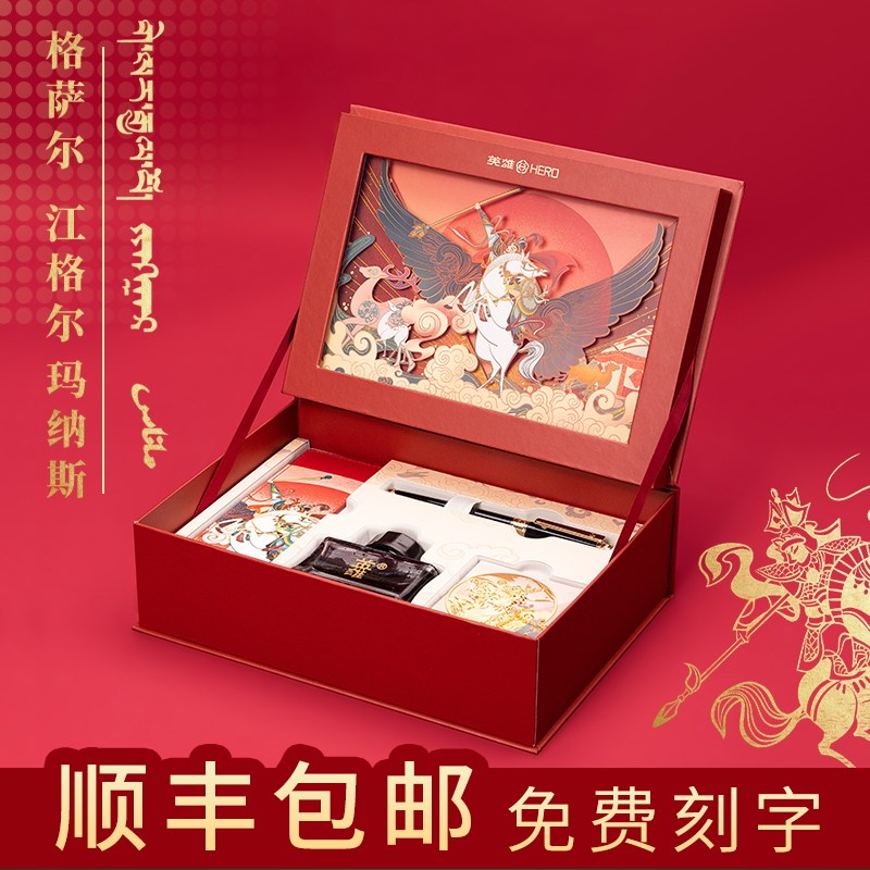 【年会礼品】英雄钢笔官方旗舰店民族英雄国潮套装礼盒毕业学生男士女士精致高档送领导老师生日伴手年会礼品