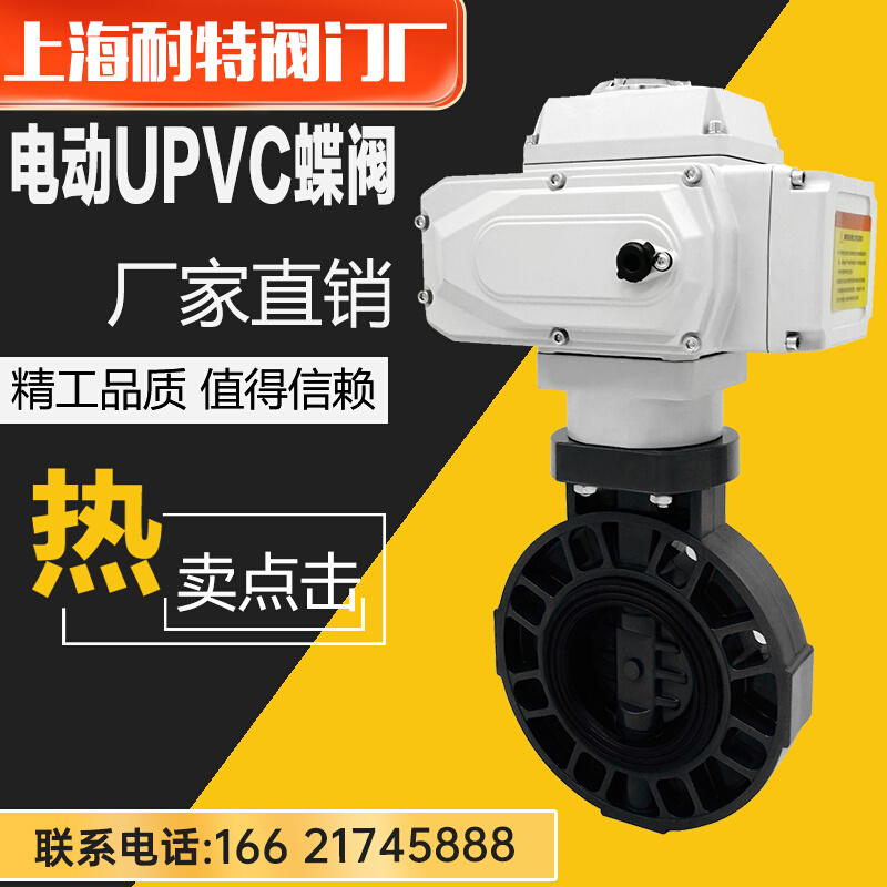 耐特电动PVC蝶阀D971X-16S防腐蚀酸碱电动塑料UPVC对夹式碟阀DN50