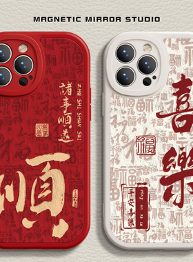 适用iPhone15promax手机壳苹果17新款13mini马年文字14pro液态8plus7p硅胶xr红色xsmax软2男14plus女6e保护套