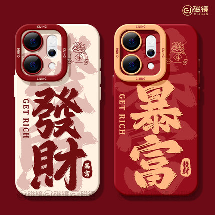 适用opporeno14手机壳女2026新款reno12pro+保护套13马新年9pro硅胶8reno7se天使眼oppo软壳6文字5發财暴富10