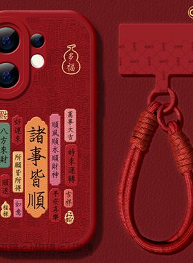 适用vivos50手机壳2026女新款s30pro保护套vivo s16e马新年s15/s12小羊皮s18硅胶mini壳s17红色s9马年文字s20