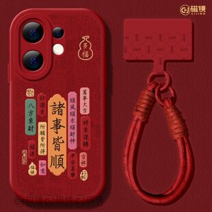 s12小羊皮s18硅胶mini壳s17红色s9马年文字s20 s16e马新年s15 适用vivos50手机壳2026女新款 s30pro保护套vivo