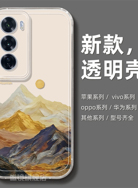 适用OPPOfindx8手机壳一1加13新款reno13pro日照金山K11透明真我硅胶GT7/6创意ACE5软K10男A1女a57/a32保护套