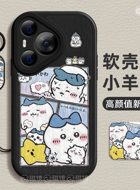 适用华为NOVA14手机壳Pura80新款小羊皮mate80小八吉伊P60art液态pro硅胶plus可爱50软13男ultra12女70保护套