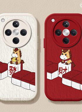 适用oppofindx9pro手机壳findx8s保护套2026硅胶ultra马新年x7por小羊皮x5红色0pp0麻将小马x6pro女新款软壳3