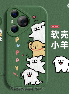 适用华为Pura80手机壳NOVA14新款小羊皮P60art快乐小狗mate80液态pro硅胶plus卡通50软13男ultra12女70保护套