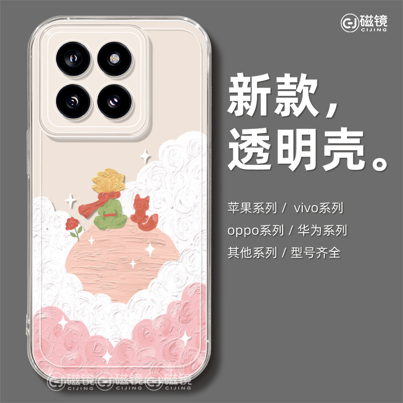 适用小米红米k80手机壳note14pro/12新款k70/60小王子13ultra透明2civi3硅胶17卡通40软50男15女spro至尊版