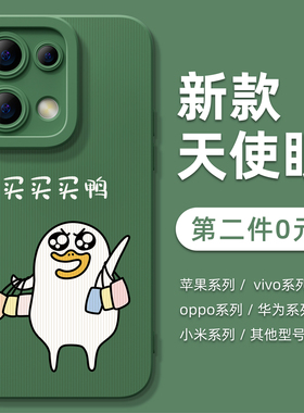 适用vivox90手机壳k10pro新款opporeno1鸭子有钱iqoo12液态findx6硅胶r17个性x80pro软x70男s16女s15保护套60