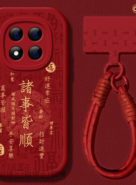 适用红米note15pro手机壳女新款note14小米小羊皮note13pro硅胶2026马新年10por+诸事皆顺redmi红色12turbo软