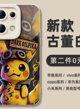 适用vivox90手机壳k10pro新款opporeno1皮卡丘iqoo12液态findx6硅胶r17潮卡通x80pro软x70男s16女s15保护套60