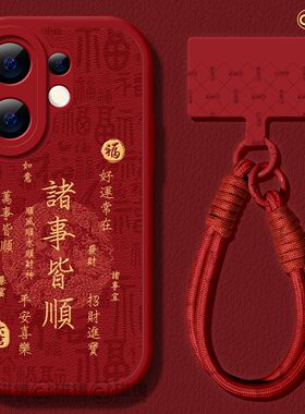 适用vivos50手机壳2026女新款s30pro保护套vivo s16e马新年s15/s12小羊皮s18硅胶mini壳s17红色s9诸事皆顺s20