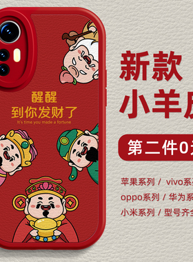 适用小米11ultra手机壳13新款mix4年财神爷10s液态civi3硅胶红米note12pro红色k60软k70男12x女12spro至尊版9