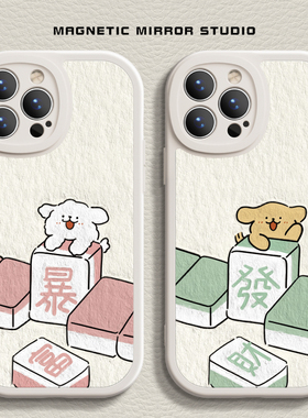 适用iPhone15promax手机壳苹果17新款13mini麻将發财14pro情侣8plus7p硅胶xr马年xsmax软2男14plus女6e保护套