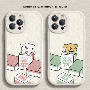 适用iPhone15promax手机壳苹果17新款 13mini麻将發财14pro情侣8plus7p硅胶xr马年xsmax软2男14plus女6e保护套