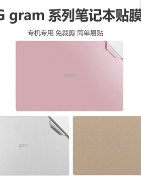 LG gram Pro 17/16 2025款笔记本外壳膜17Z90TP/16Z90TSD机身贴纸14Z90SB防刮改色16Z90TSS-G贴膜电脑外壳贴
