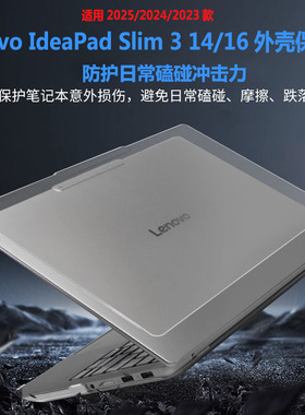 适用IdeaPad Slim 3 5 14/16 AHP10/ARP10笔记本电脑外壳罩14/6英寸Slim 5 16IAH10保护壳外壳保护套全套配件