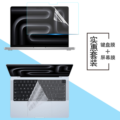 适用Apple苹果笔记本2024MacBook M4 Pro14/16屏幕贴膜A3112键盘膜A3401钢化膜A3185防蓝光A3403/A3186防窥膜