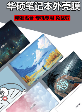 华硕破晓Air/Pro13/14/15笔记本机身膜B5302CF/B9400炫彩贴纸B9450F保护膜电脑外壳膜B1500C卡通图案全套贴膜