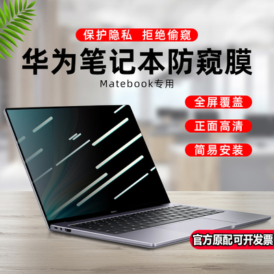 适用华为擎云L420x/HM940屏幕防窥膜14.2英寸L540笔记本L420防偷窥G740/S520防蓝光辐射B5-450防隐私保护膜