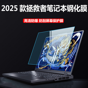 Y9000P 启笔记本钢化膜2025款 X屏幕膜防蓝光R9000P贴膜Y7000P高清R7000P保护膜 16寸联想拯救者创世AI元