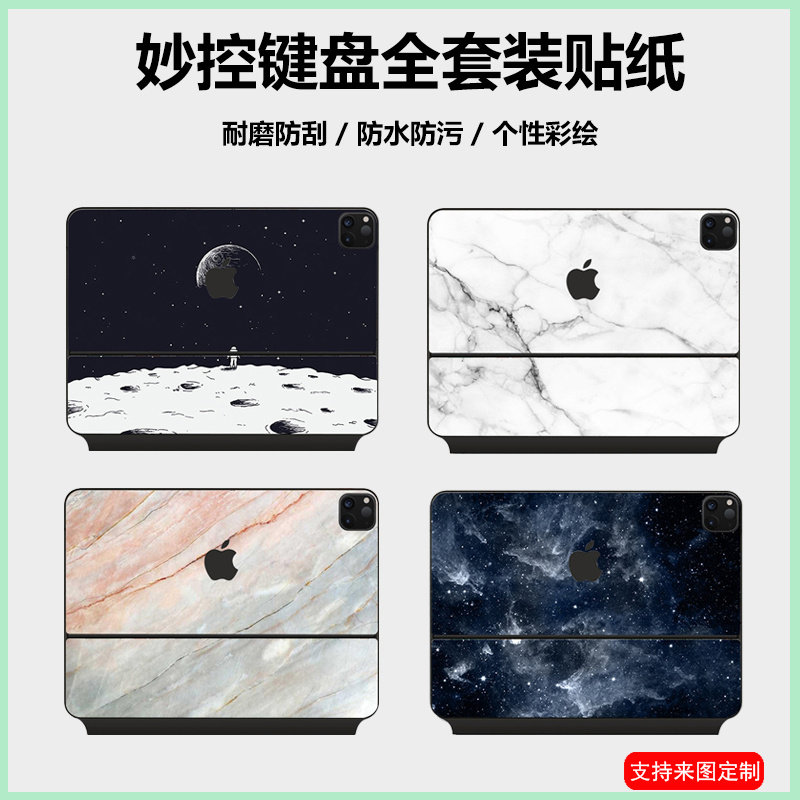 适用苹果2022款iPad Pro12.9寸11寸5代妙控键盘inch贴纸Magic Keyboard机身air4智能双面夹Diy炫彩定制贴膜