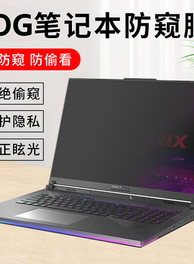 适用ASUS ROG Strix G16/18防窥膜笔记本16/18寸华硕屏幕膜保护隐私SCAR 16/18游戏本防眩光2025款防偷窥贴膜