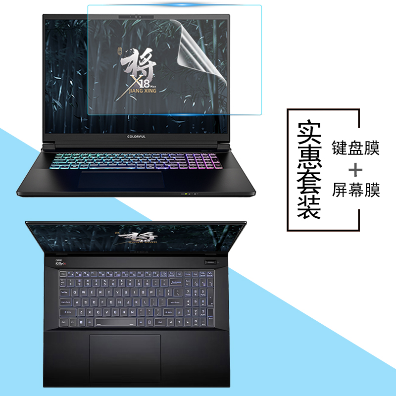 键盘膜防水防尘，屏幕膜防刮防蓝光防辐射