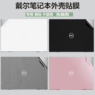 dell戴尔Latitude5340 5440 7440笔记本保护膜贴纸3440 7330电脑外壳膜5540笔记本外壳耐磨7340防刮机身背膜