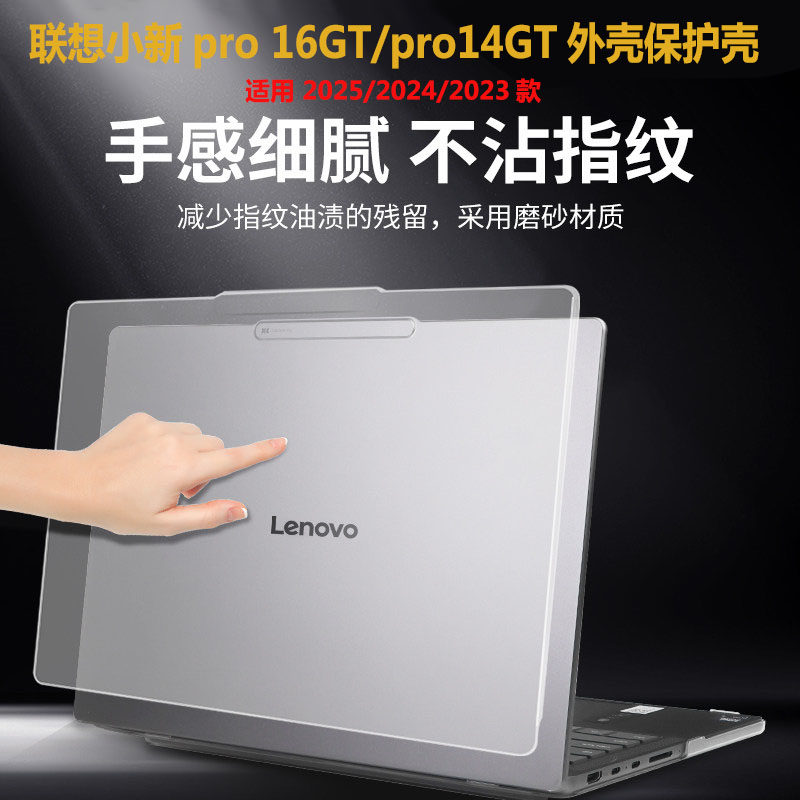 适用联想小新Pro16GT 2025机身外保护壳14/6英寸联想笔记本小新14/16电脑壳14c/16c外壳保护套Pro14全套配件