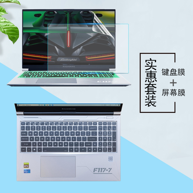 机械师F117-7毒药防尘键盘膜15.6寸笔记本逐空T58-V屏幕防眩光天启钢化玻璃膜T58进阶版凹凸软硅胶键盘垫套-封面