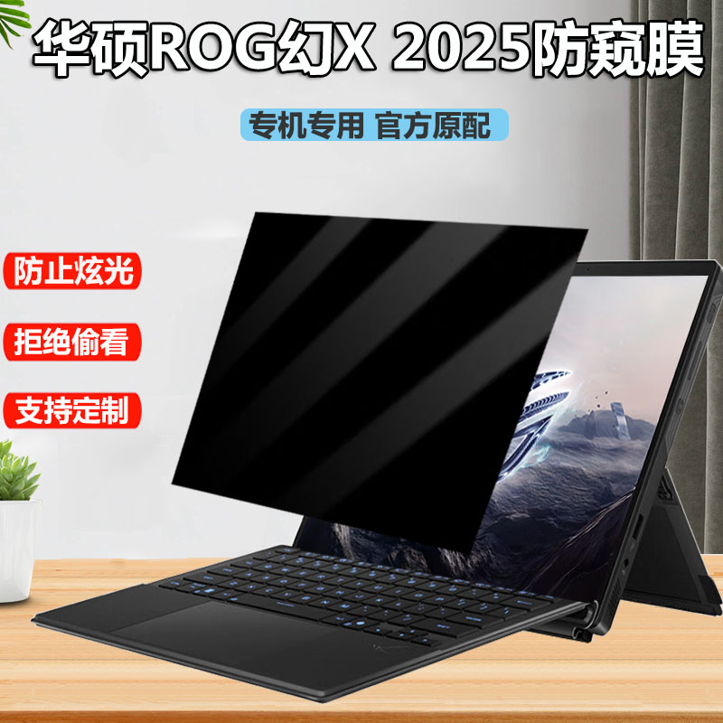 卡扣式进口防窥膜，拒绝隐私被偷窥，可定制