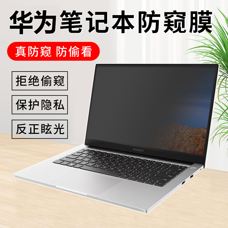 吸附进口防窥膜，拒绝隐私被偷窥，可定制