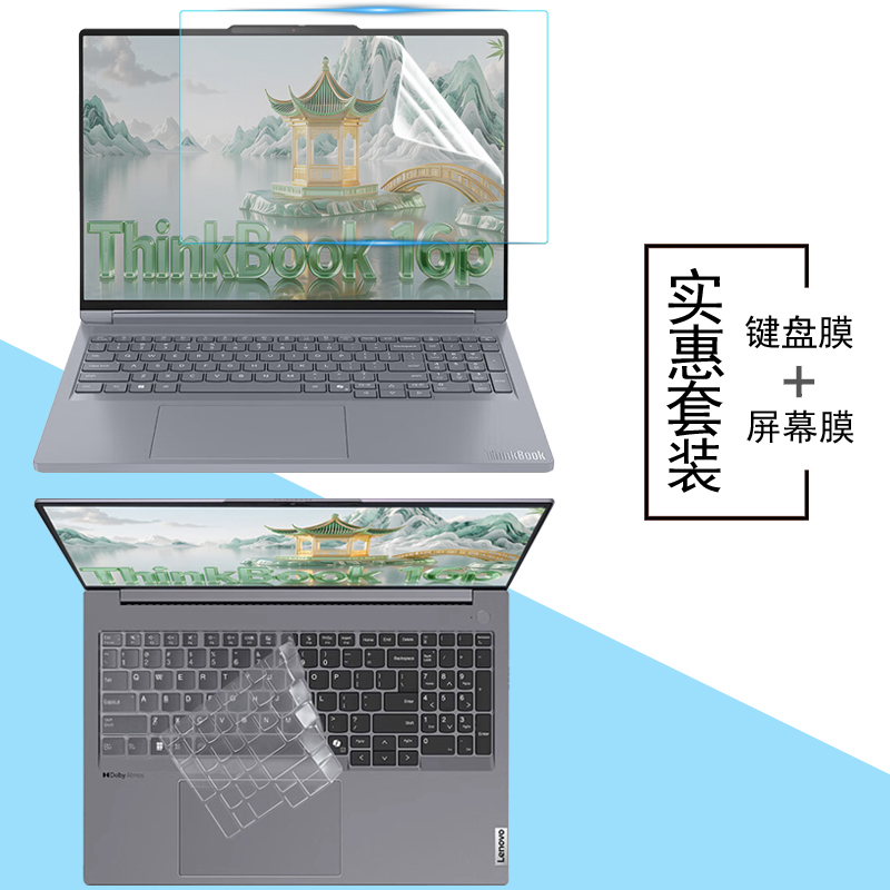 键盘膜防水防尘，屏幕膜防刮防蓝光防辐射