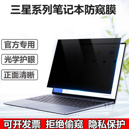 适用三星SAMSUNG Galaxy Book 5 4 Pro/360电脑防窥膜NP960XGL防偷窥屏幕保护NP930XGK荧屏贴膜950QGK隐私膜